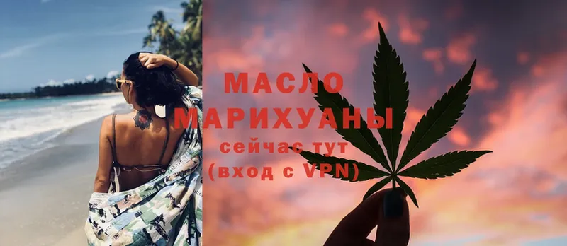 ТГК гашишное масло Данилов